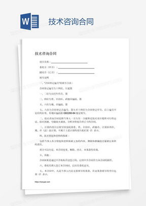 技術咨詢合同全面指南 從素材獲取到合規簽署