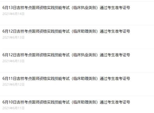 吉林2021年口腔助理醫(yī)師實踐技能考試成績查詢指南